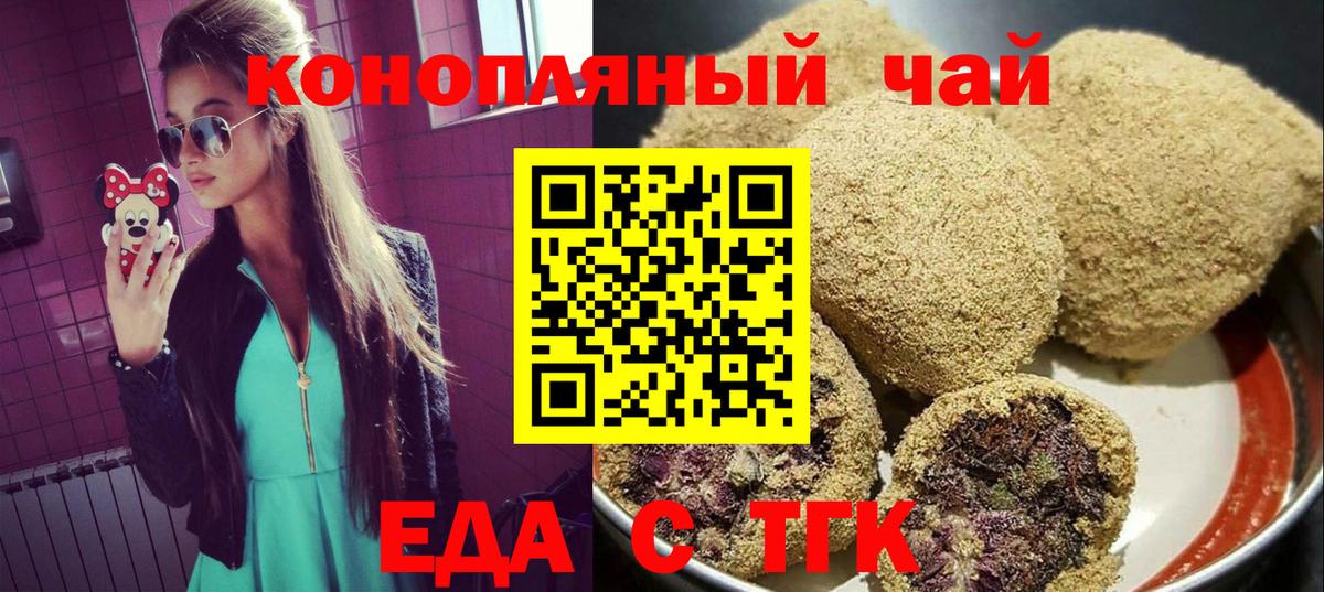 Еда ТГК конопля Выкса